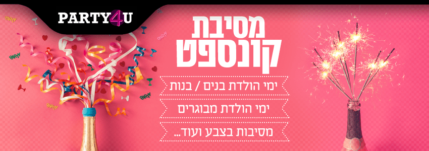 מסיבות קונספט